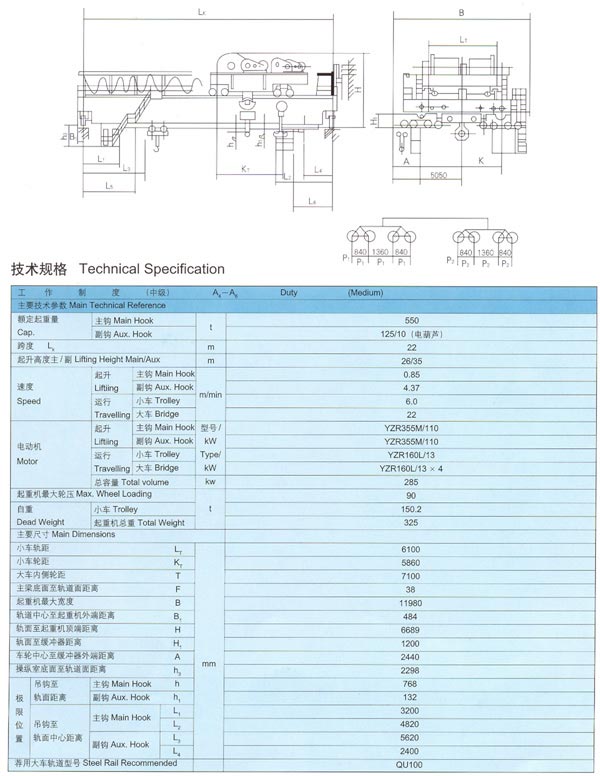 QD型5-550/125/10噸吊鉤橋式起重機